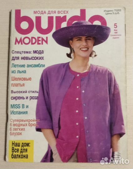 Журналы Burda до 1992 года в коллекцию