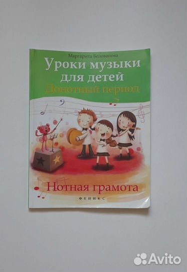 Нотная грамота