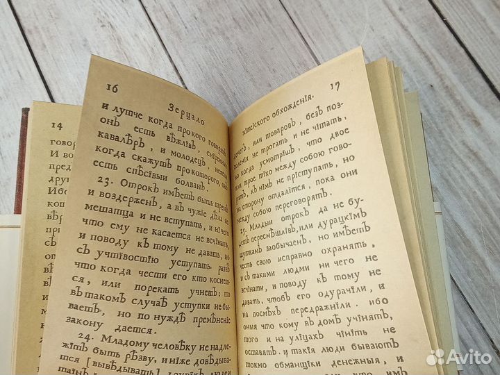 Юности честное зерцало. Репринт