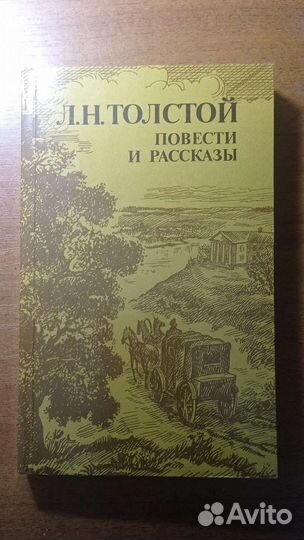Рассказы Толстого