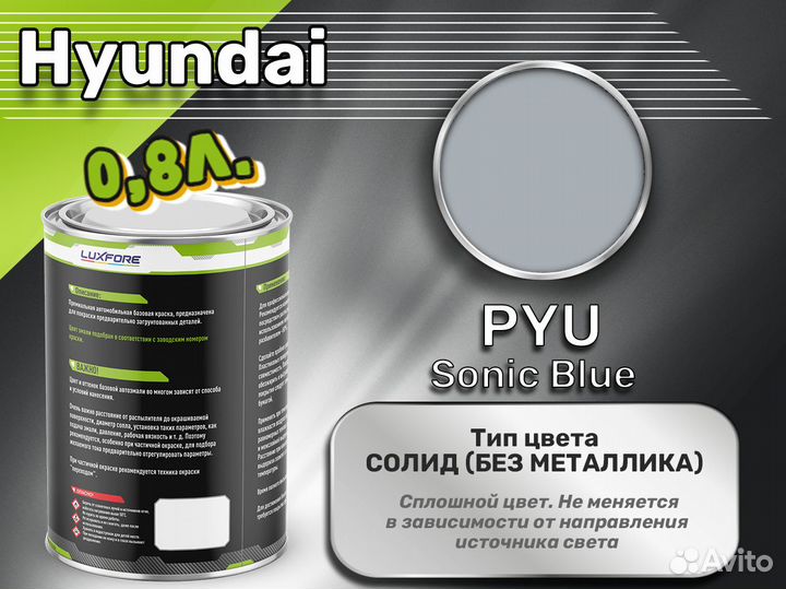 Краска Luxfore 0,8л. (Hyundai PYU Sonic Blue)