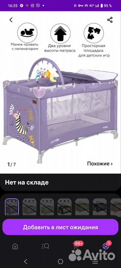 Манеж-кровать