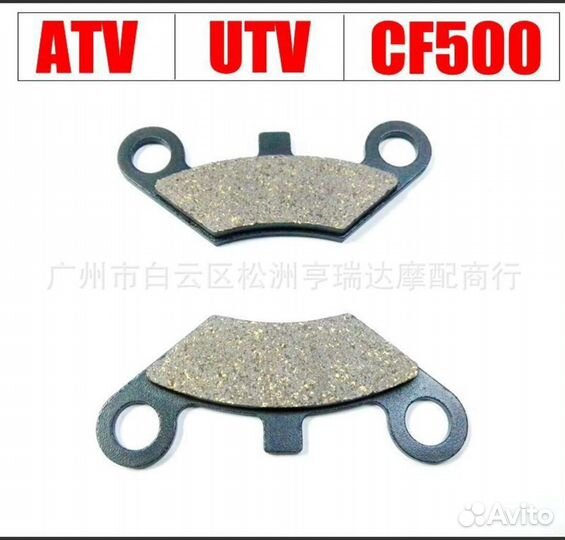 Тормозные колодки CF Moto, Polaris, Stels