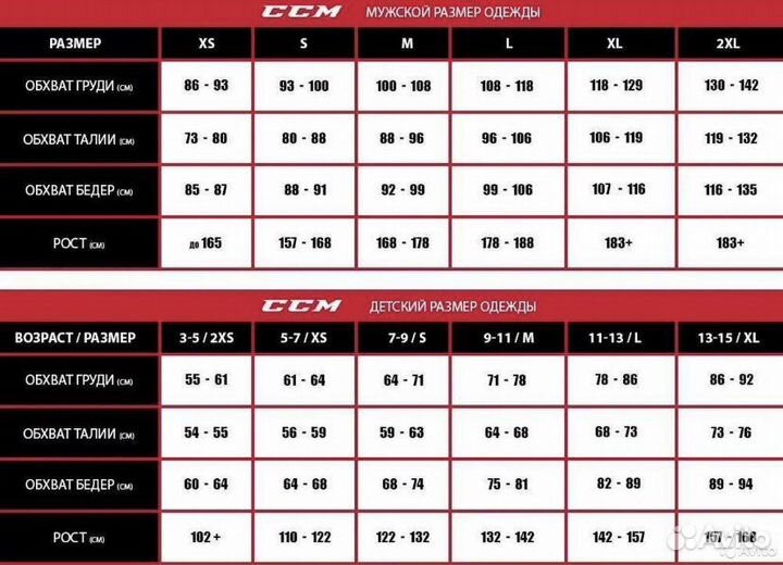 Костюм хоккейный CCM утепленный