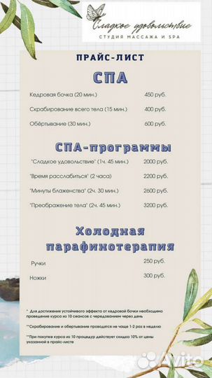 Массаж, кедровая бочка, спа-программы