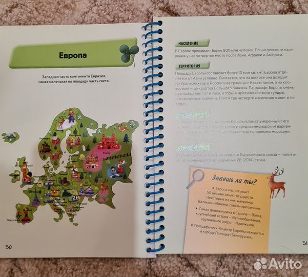 Мой первый атлас мира магнитный