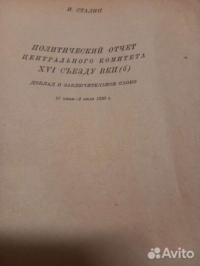 И Сталин и Л. Каганович