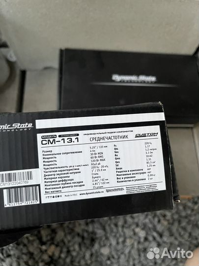 Динамики 13 dynamic state custom 60-120 watts