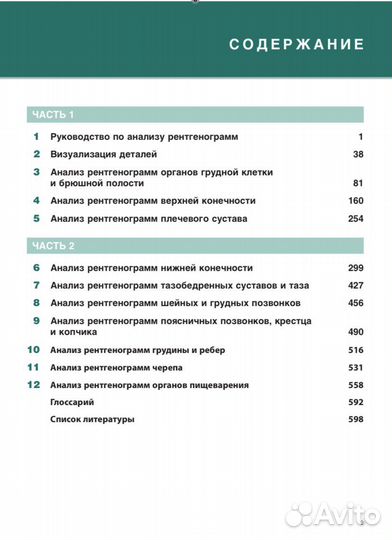 Рентгенология Лучевая диагностика