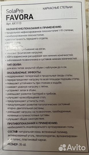 Ортопедические стельки ortmann favora 37р