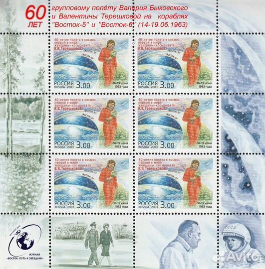 60 лет полету в космос Терешковой. Марки лист