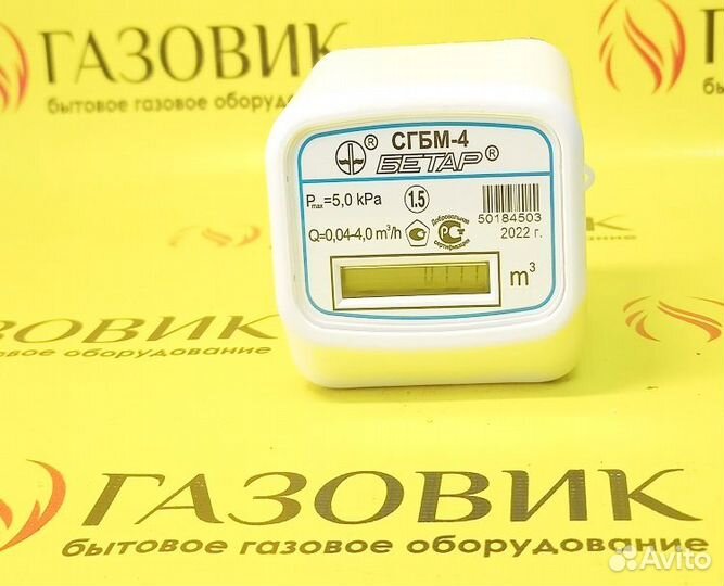 Квартирный Счетчик газа сгбм-1,6 Бетар