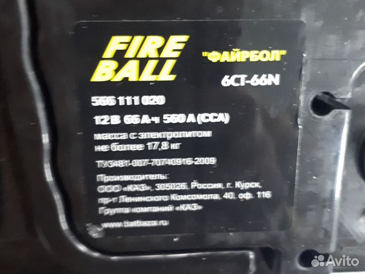 Аккумулятор 66 L FireBall