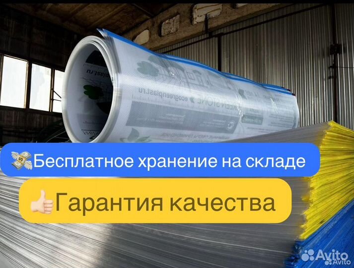 Поликарбонат для теплиц