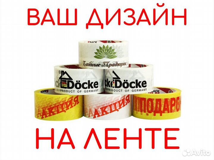 Клейкая лента (скотч) с логотипом