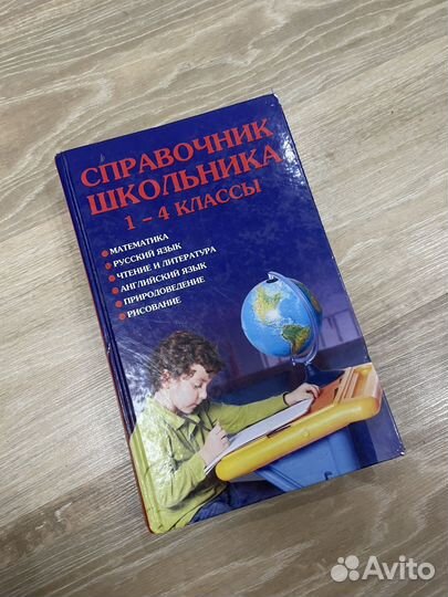 Справочник школьника
