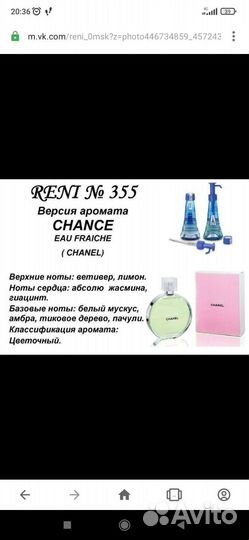 Рени chanel