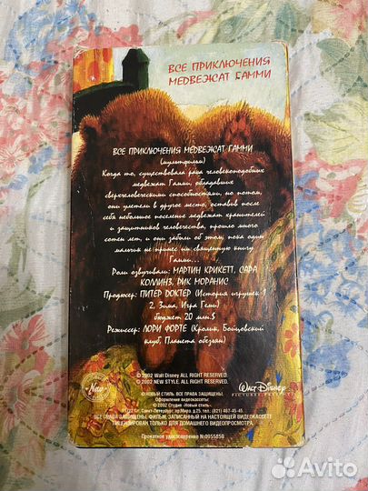 Мишки Гамми видеокассета vhs
