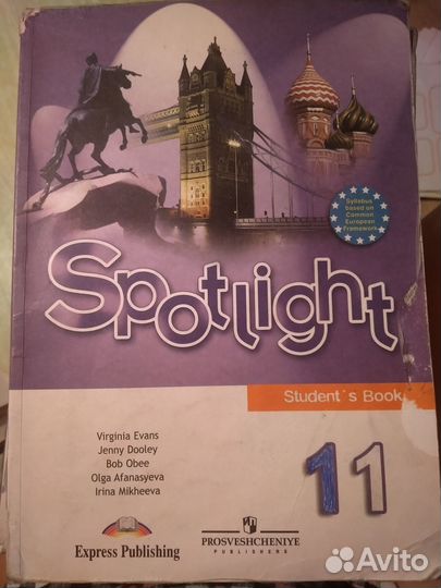 Учебники английского Spotlight