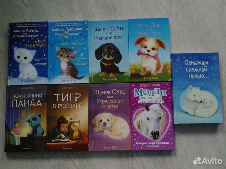 17 книг Холли Вебб