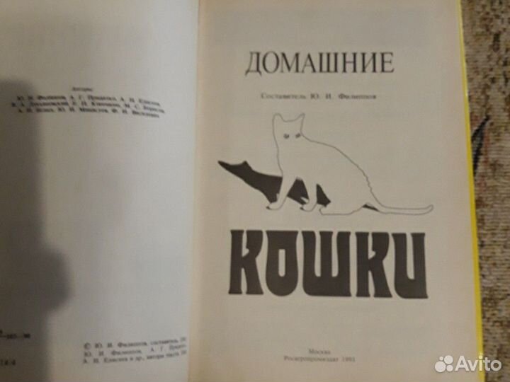 Книги Домашние кошки или обмен