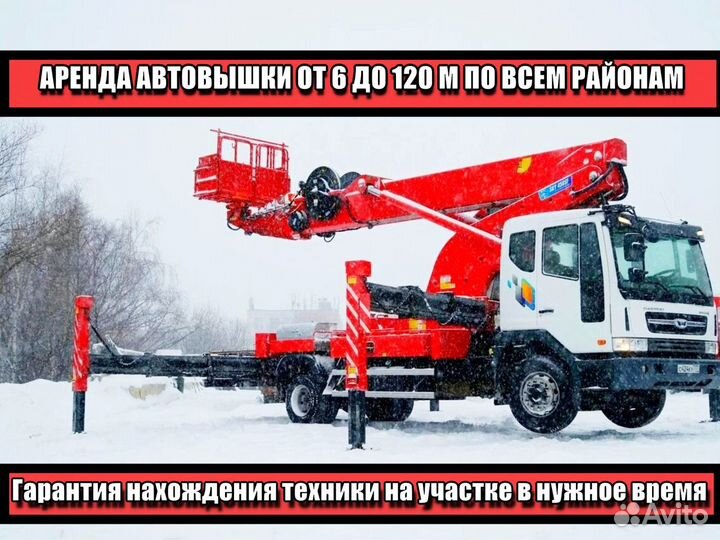 Аренда услуга автовышки