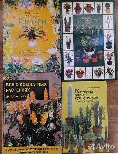 Книги о комнатных цветах
