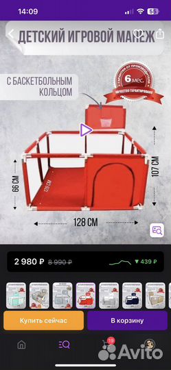 Детский манеж