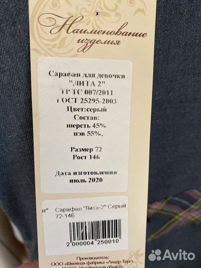 Школьная форма Сарафан Лидер Торг 146/72