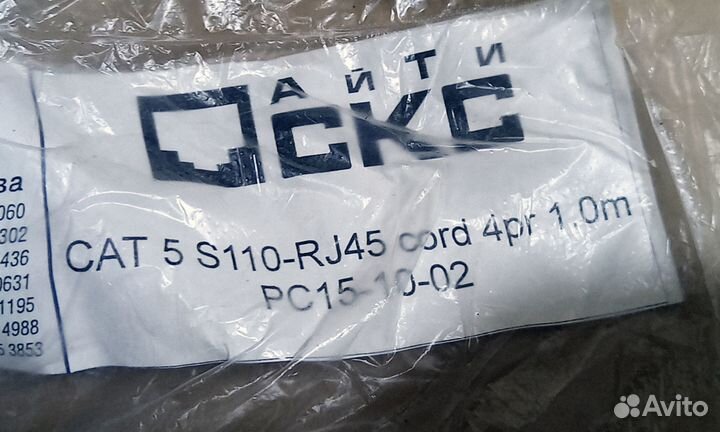 Патч-корд S110 - RJ45
