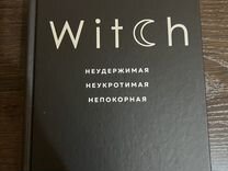 Лиза Листер Witch ведьма