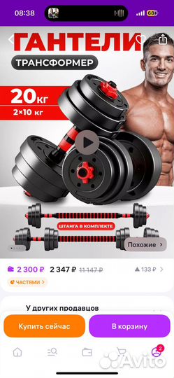 Гантели разборные 20 кг