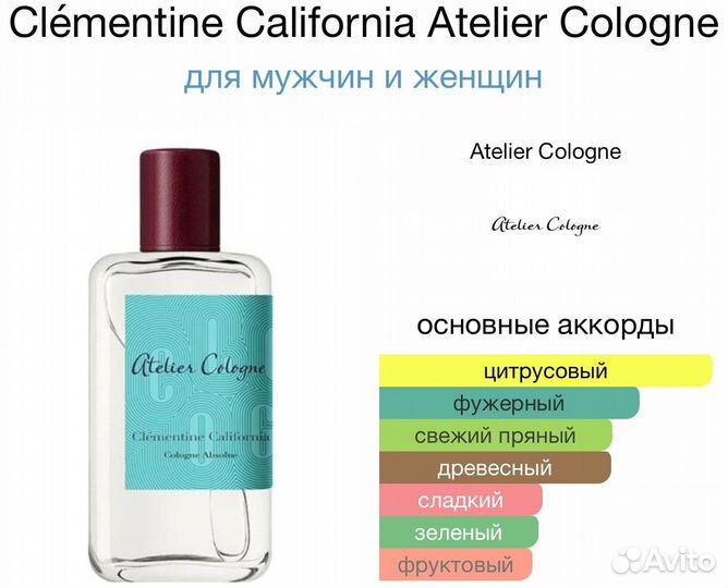 Духи atelier cologne climentine california