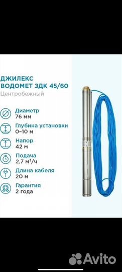 Насос Джилекс водомет 3дк 45/42 45/60 45/85 45/110