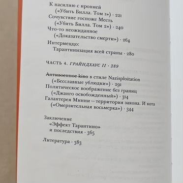 Книга Вселенная Квентина Тарантино