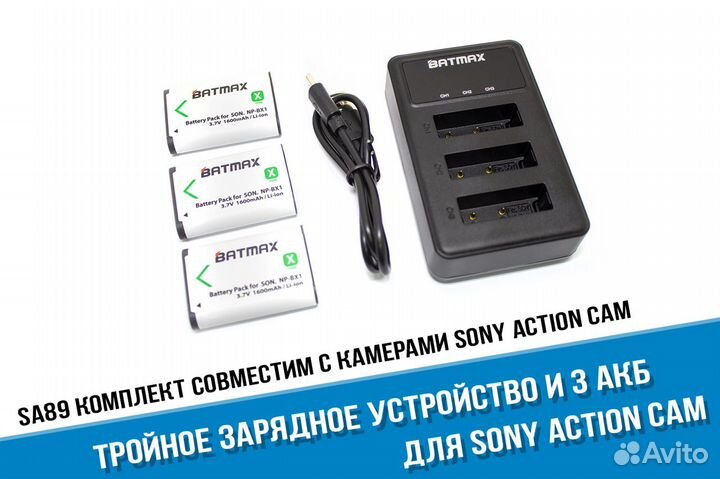 Тройная зарядка Sony X3000 + 3 аккумулятора Sony