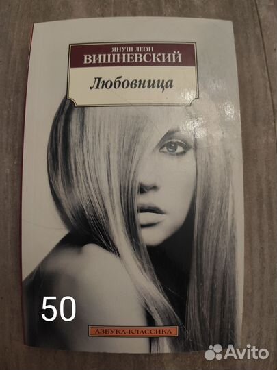 Вишневский Любовница