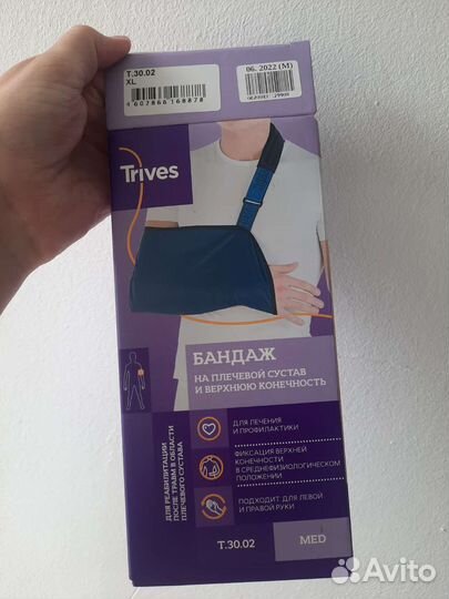 Бандаж на плечевой сустав