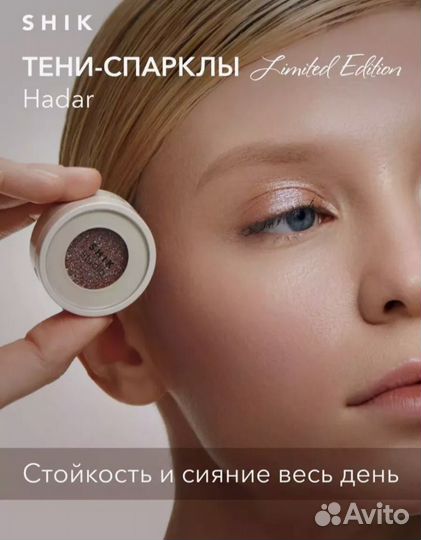 Тени спарклы shik hadar