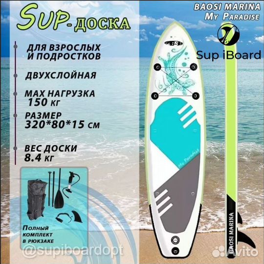 Sup board My Paradise 10.6 SUP доска двухслойная