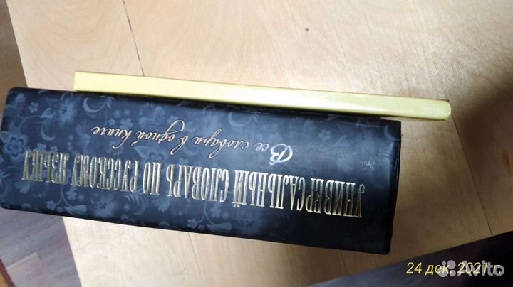 Универсальный словарь по русскому языку