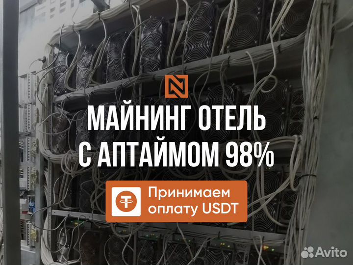 Майнинг отель / хостинг / размещение Асиков