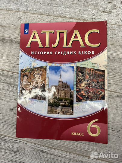 Атлас по истории 6 класс