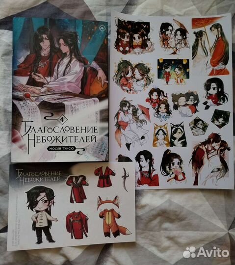 Книга Благословение Небожителей 4 том