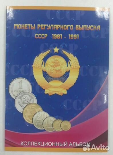 Два альбома для монет ссср, погодовка