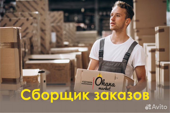 Сборщик-комплектовщик