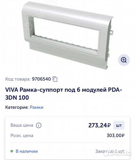 Рамка под розетку