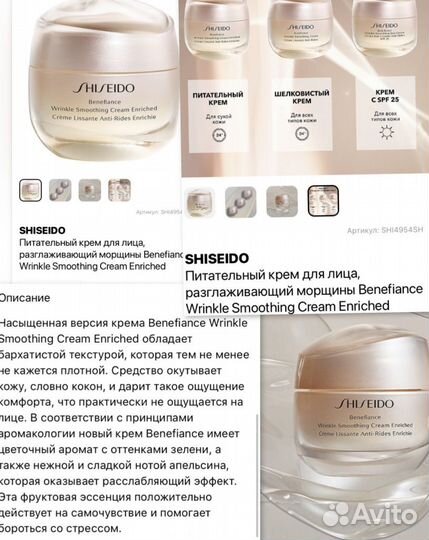 Shiseido крем для лица