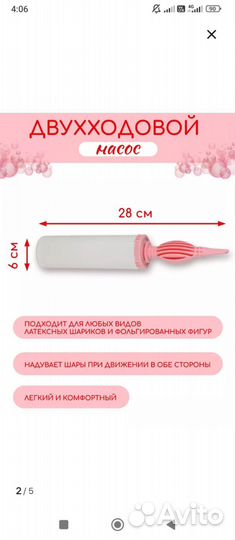 Насос для воздушных шаров