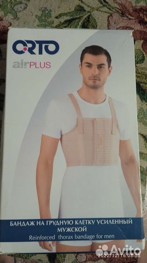 Бандаж для грудной клетки, послеоперационный
